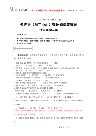 第一届全国数控技能大赛-数控铣竞赛题