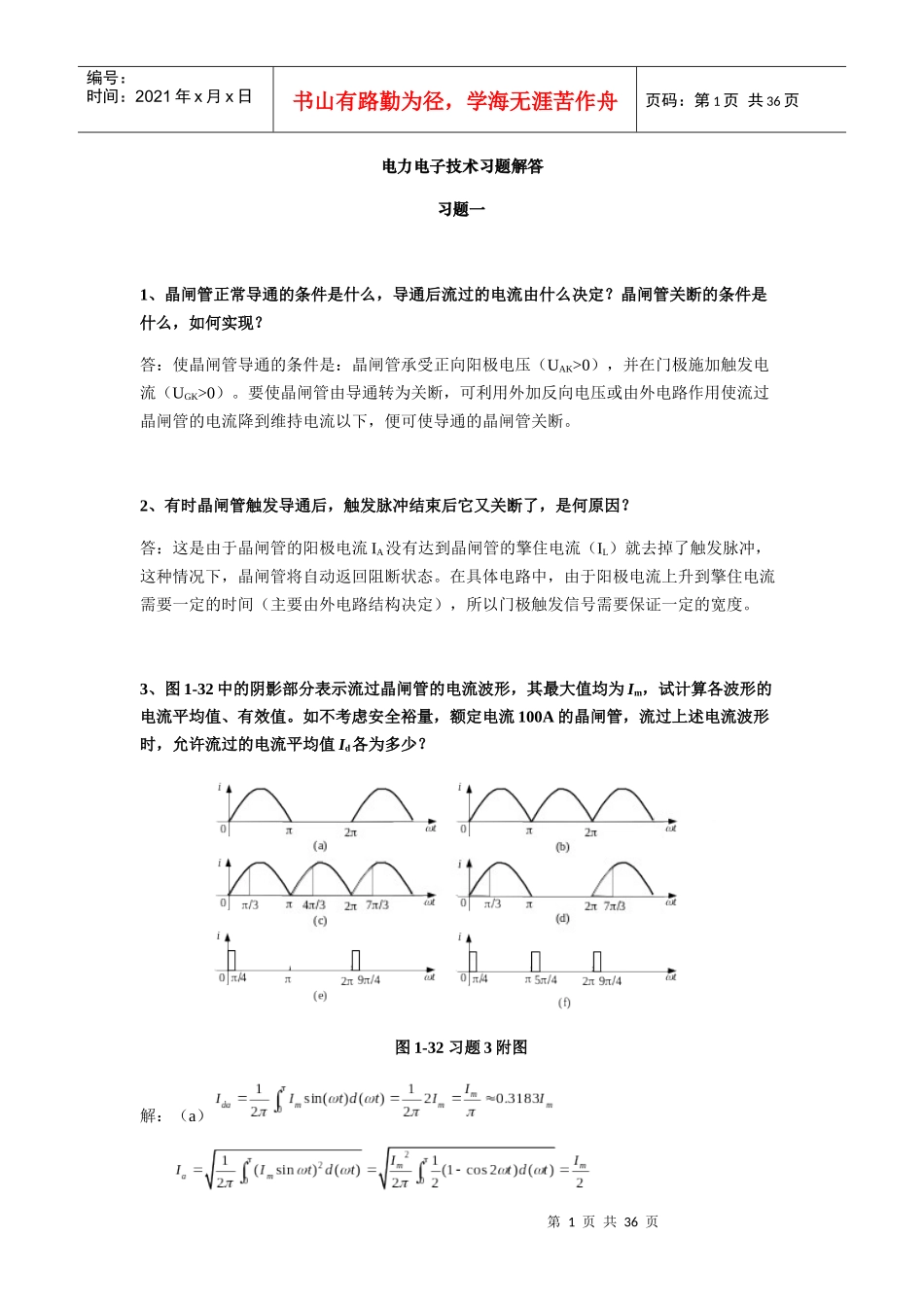 电力电子技术答案_第1页
