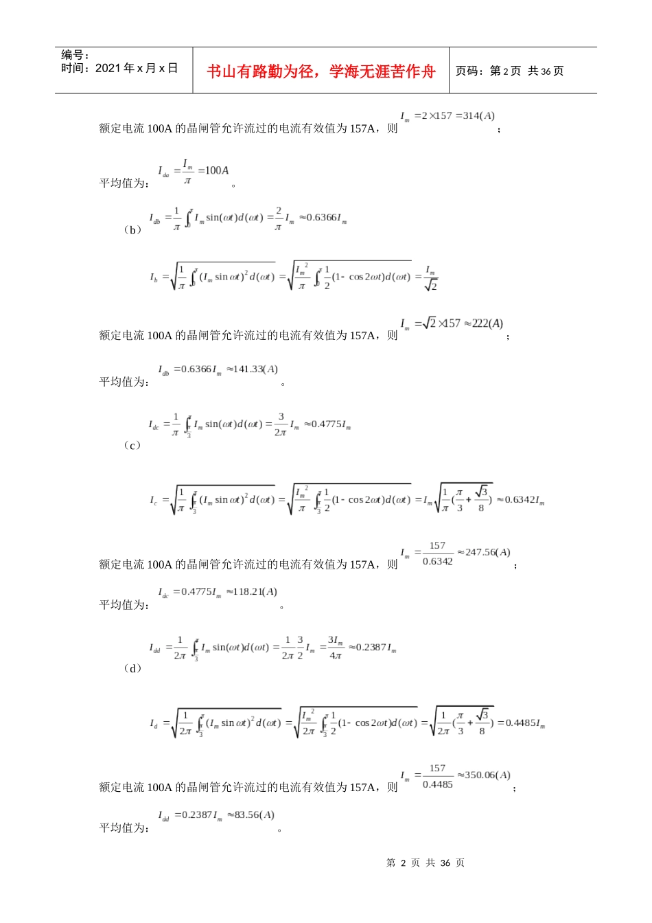 电力电子技术答案_第2页