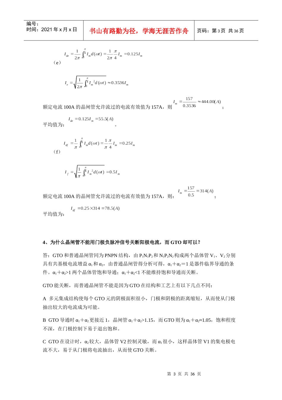 电力电子技术答案_第3页