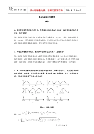 电力电子技术答案
