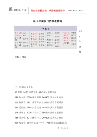 餐饮日历参考资料