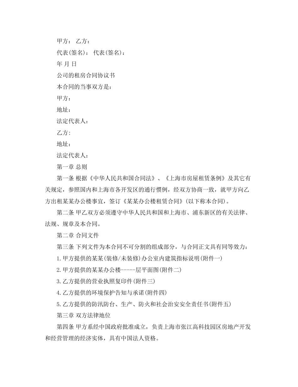 公司的租房合同样本模板_第2页