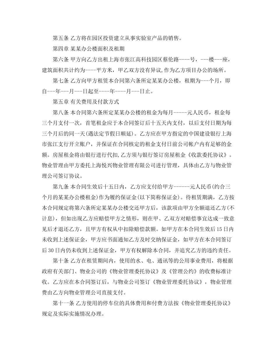 公司的租房合同样本模板_第3页