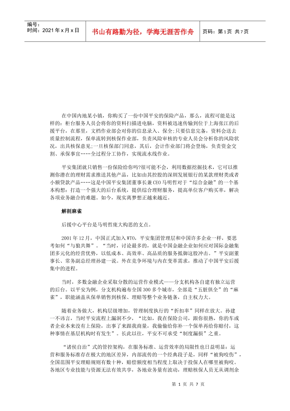 金融工厂化相关资料_第1页