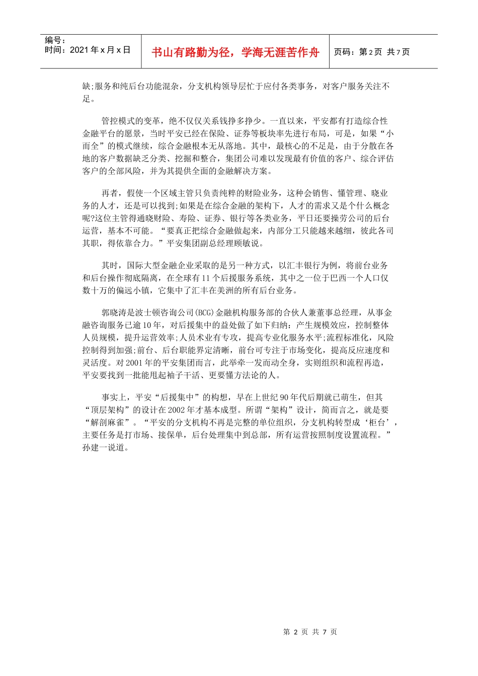 金融工厂化相关资料_第2页