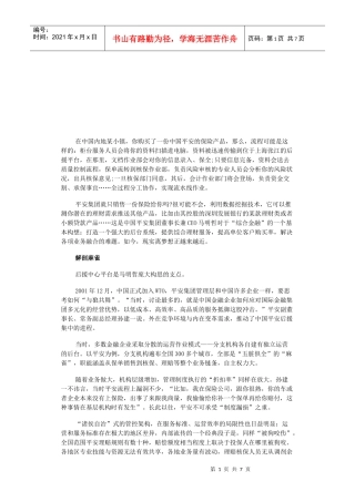 金融工厂化相关资料