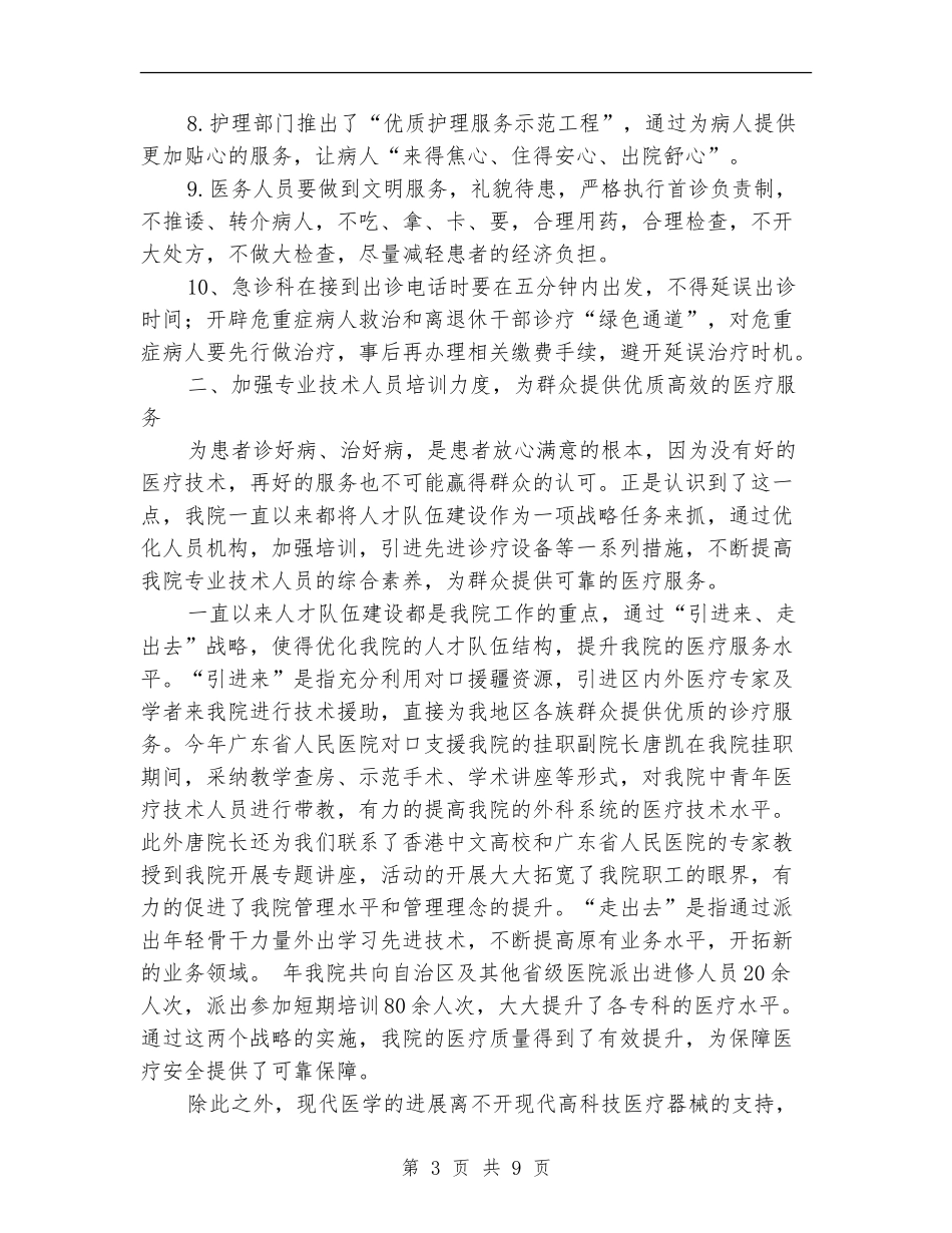 医院医疗服务管理年终小结_第3页