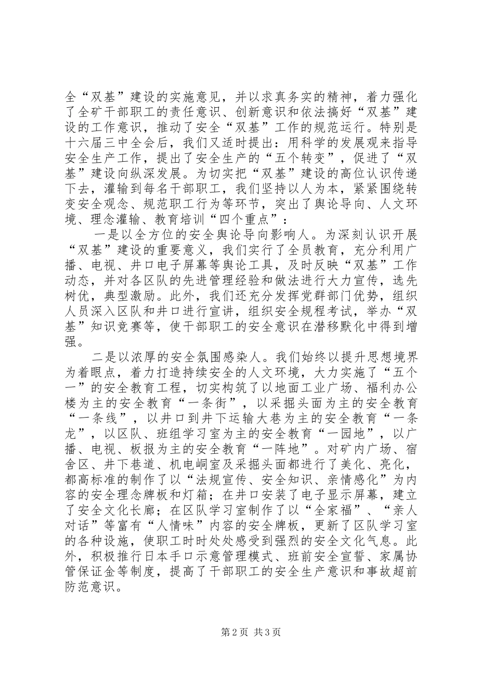 ×煤矿“双基”建设情况汇报_第2页