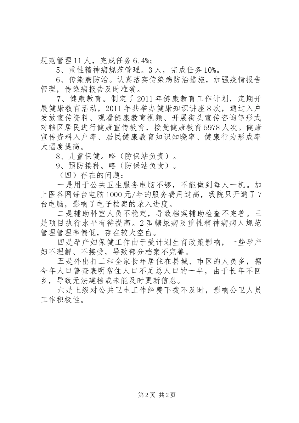 XX县区长洛卫生院基本公共卫生服务项目情况汇报_第2页