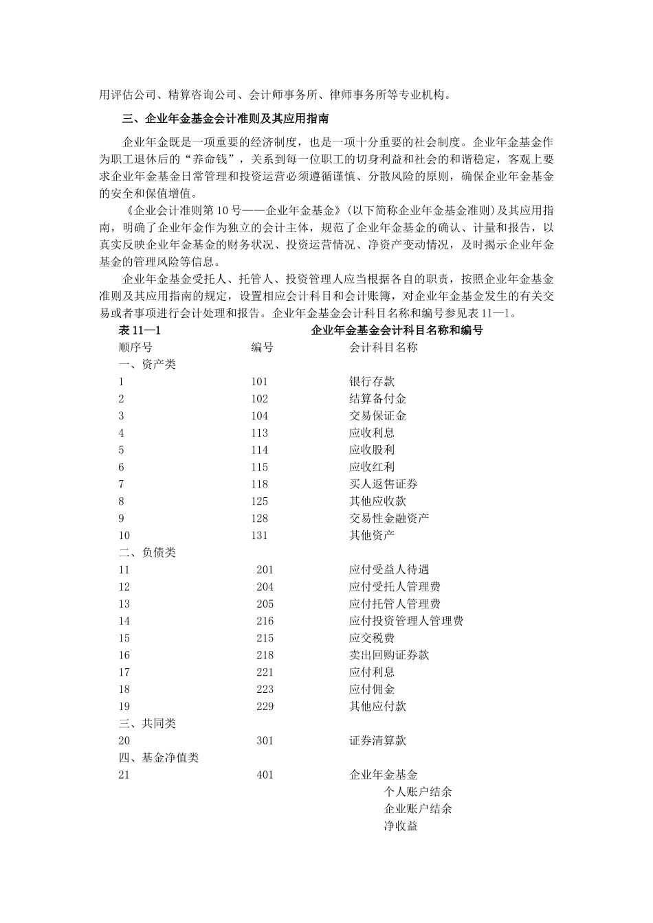企业会计准则之企业年金基金_第3页