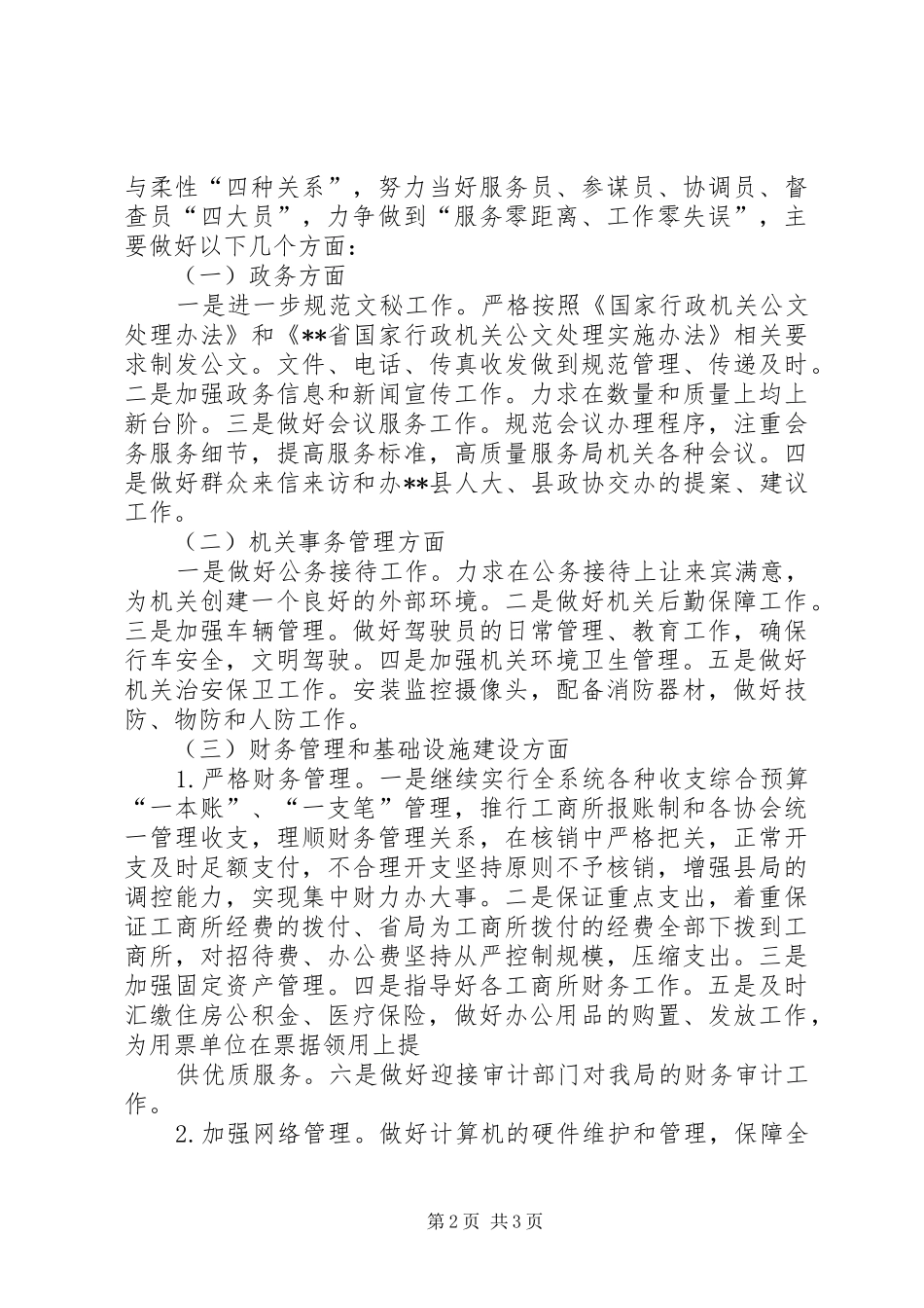 XX年办公室主任座谈会汇报交流_第2页