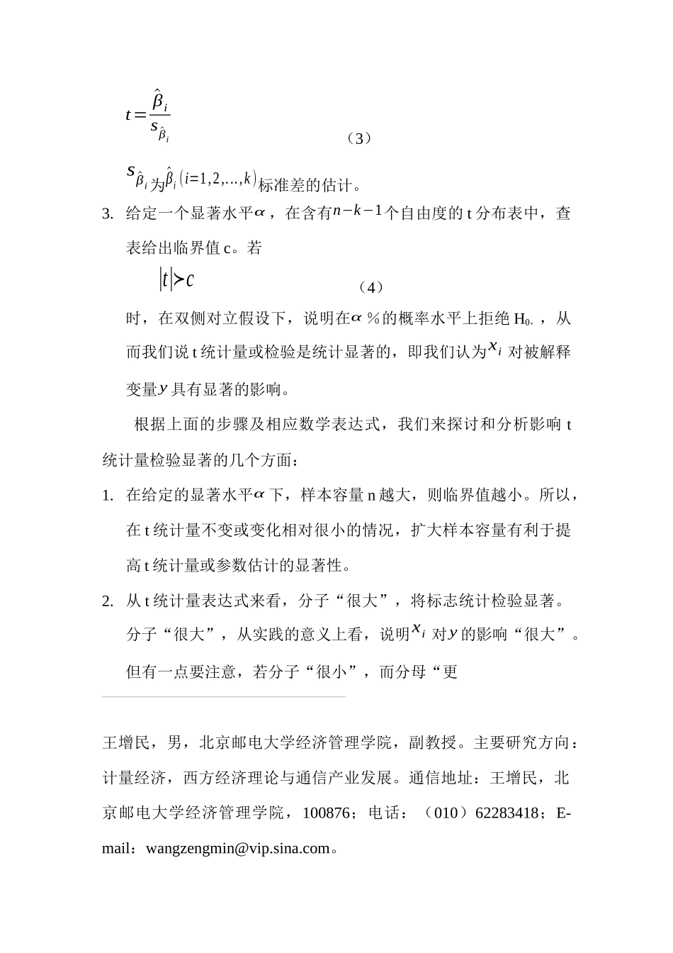 计量经济模型假设检验问题思考与体会_第2页