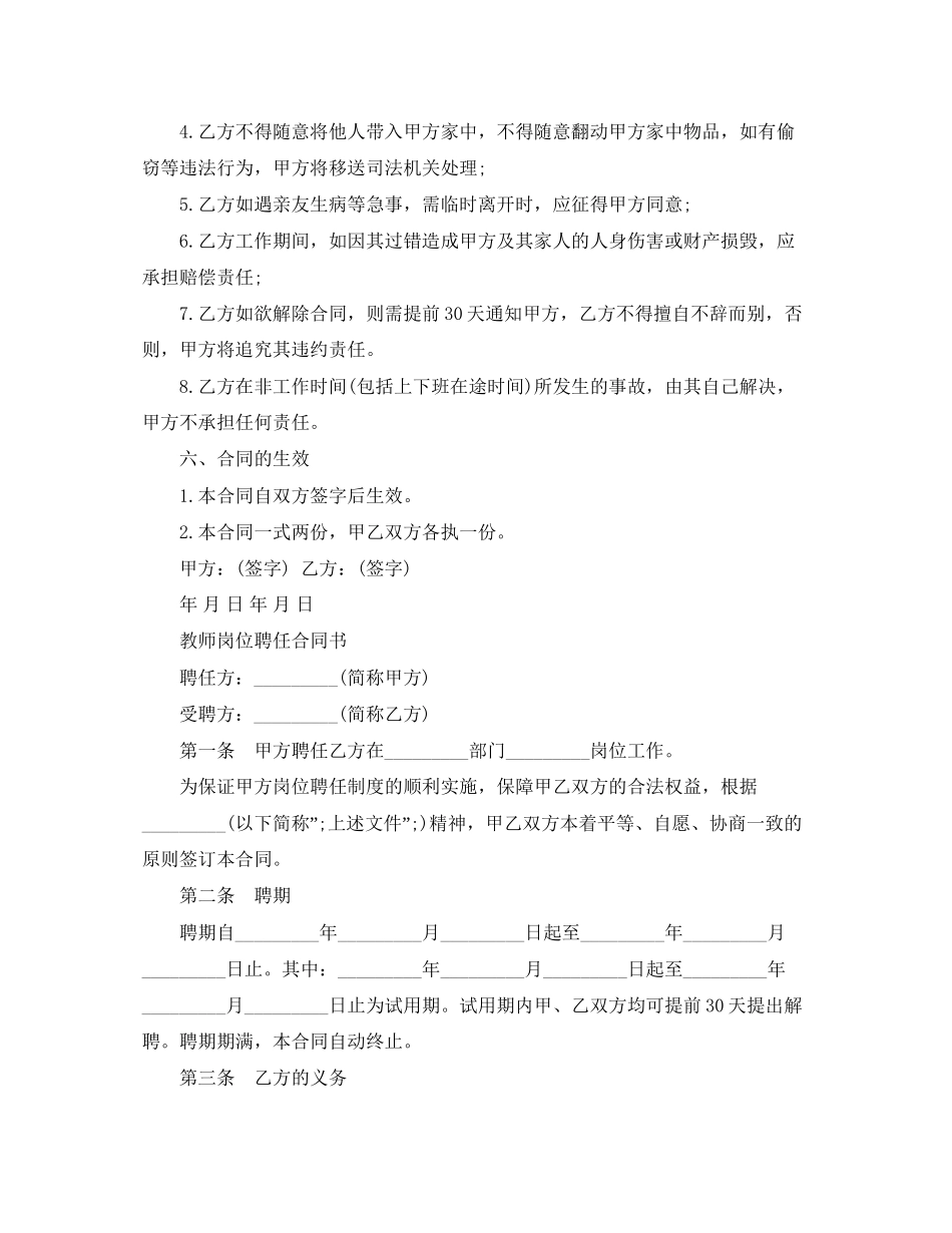 教师岗位聘任合同书协议书_第2页