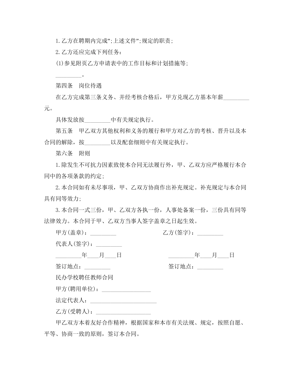 教师岗位聘任合同书协议书_第3页