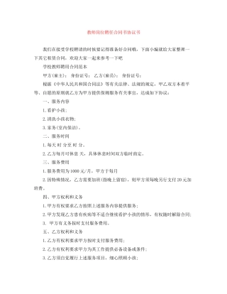 教师岗位聘任合同书协议书