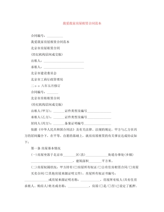 我爱我家房屋租赁合同范本