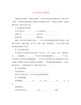 个人房屋租赁合同版