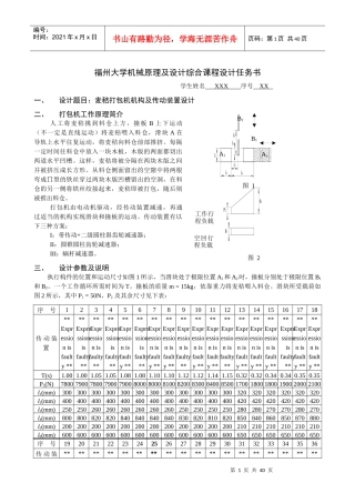 麦秸打包机_课程设计_机械原理2