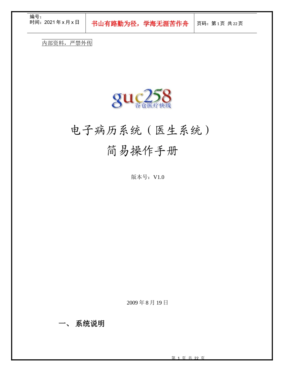 电子病历系统_第1页