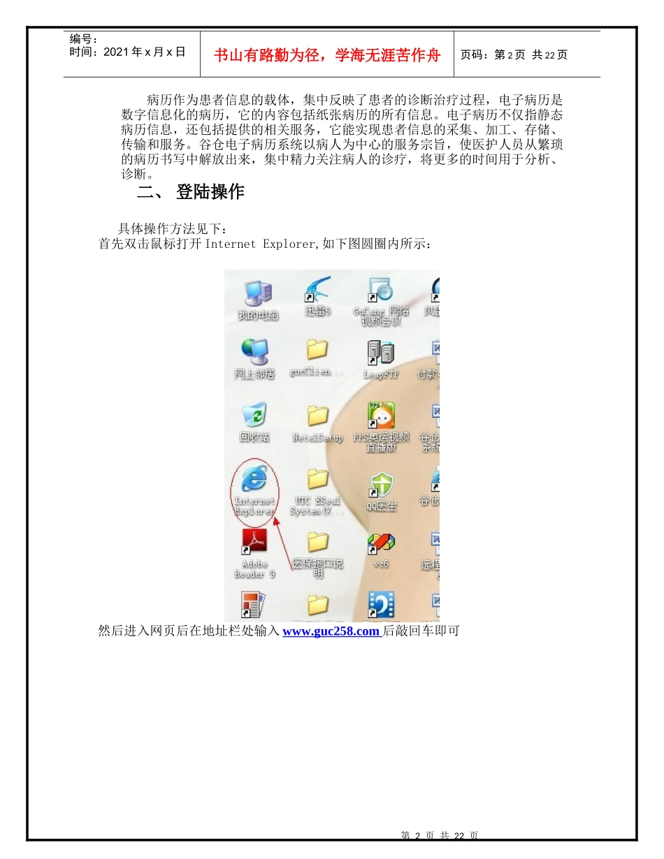 电子病历系统_第2页