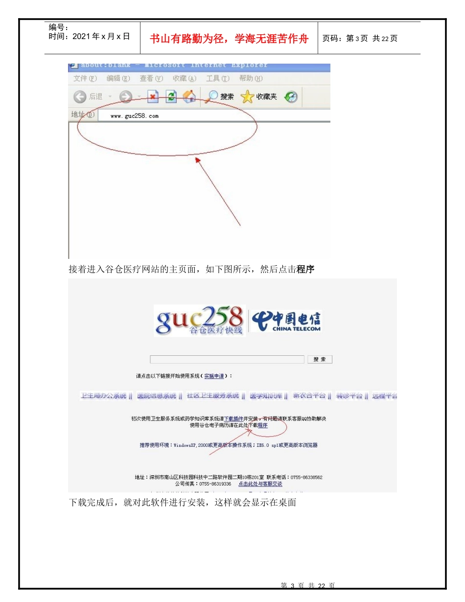 电子病历系统_第3页