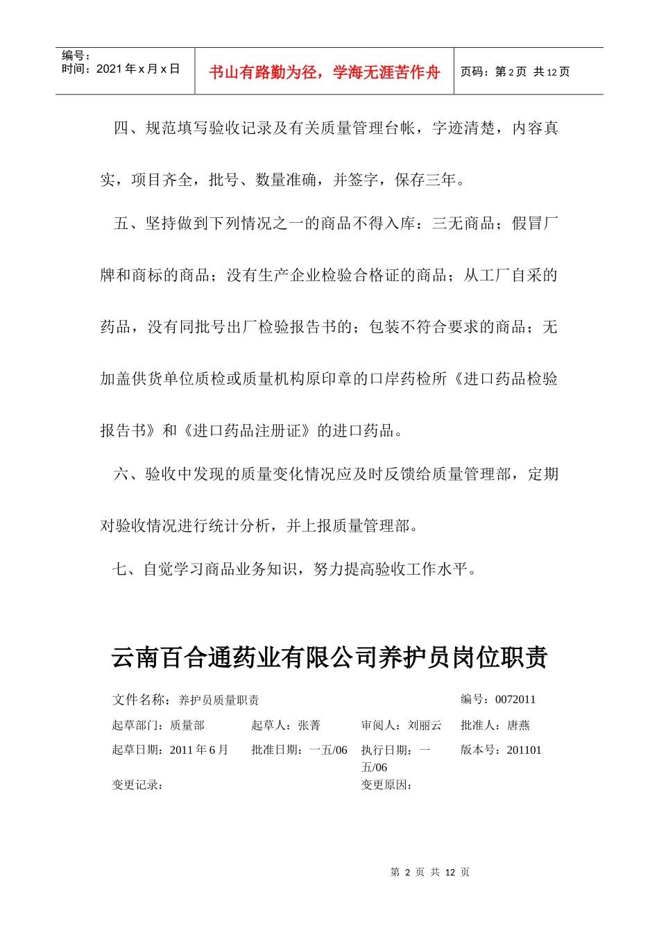 百合通药业公司员工岗位职责_第2页