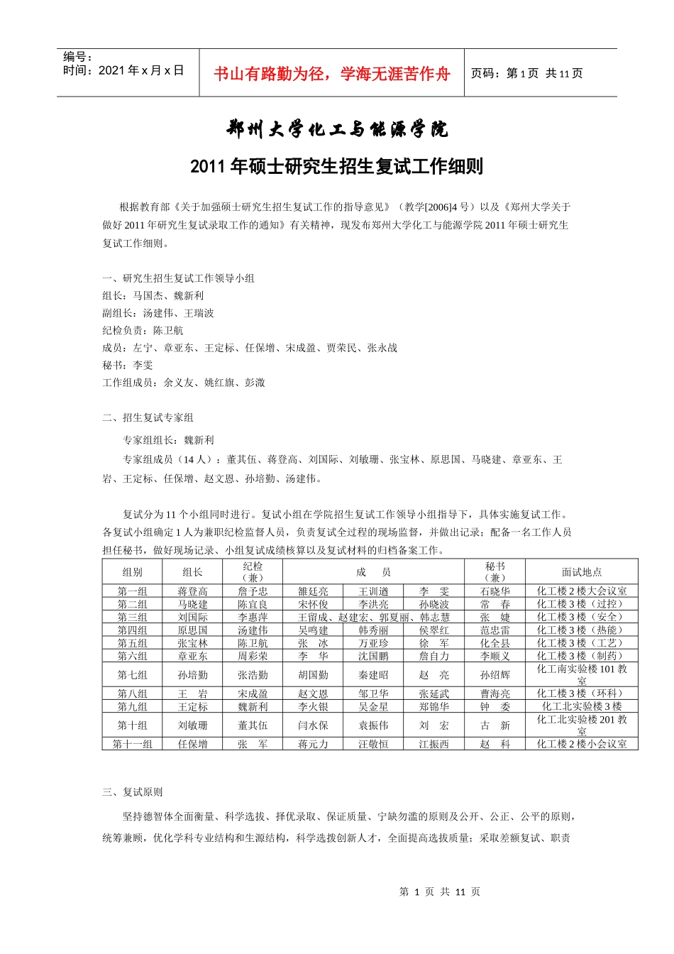 郑州大学化工与能源学院XXXX年硕士研究生招生复试工作细则_第1页