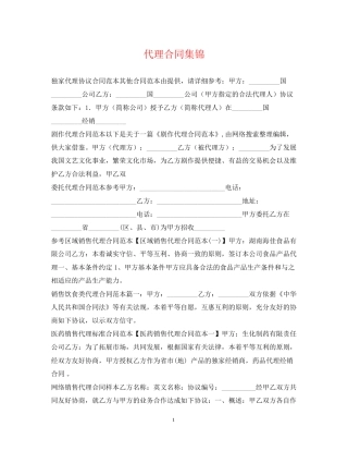 代理合同集锦