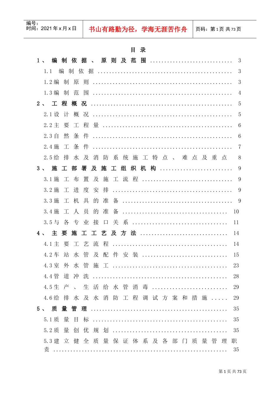 给排水消防专项施工方案(DOC69页)_第1页