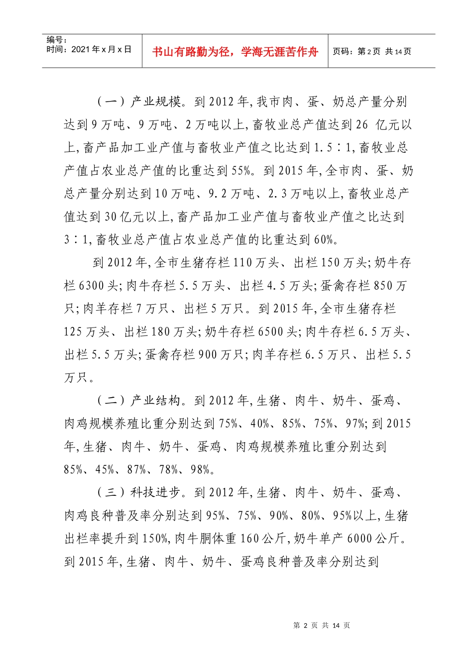 辉县市十二五畜牧业规划_第2页