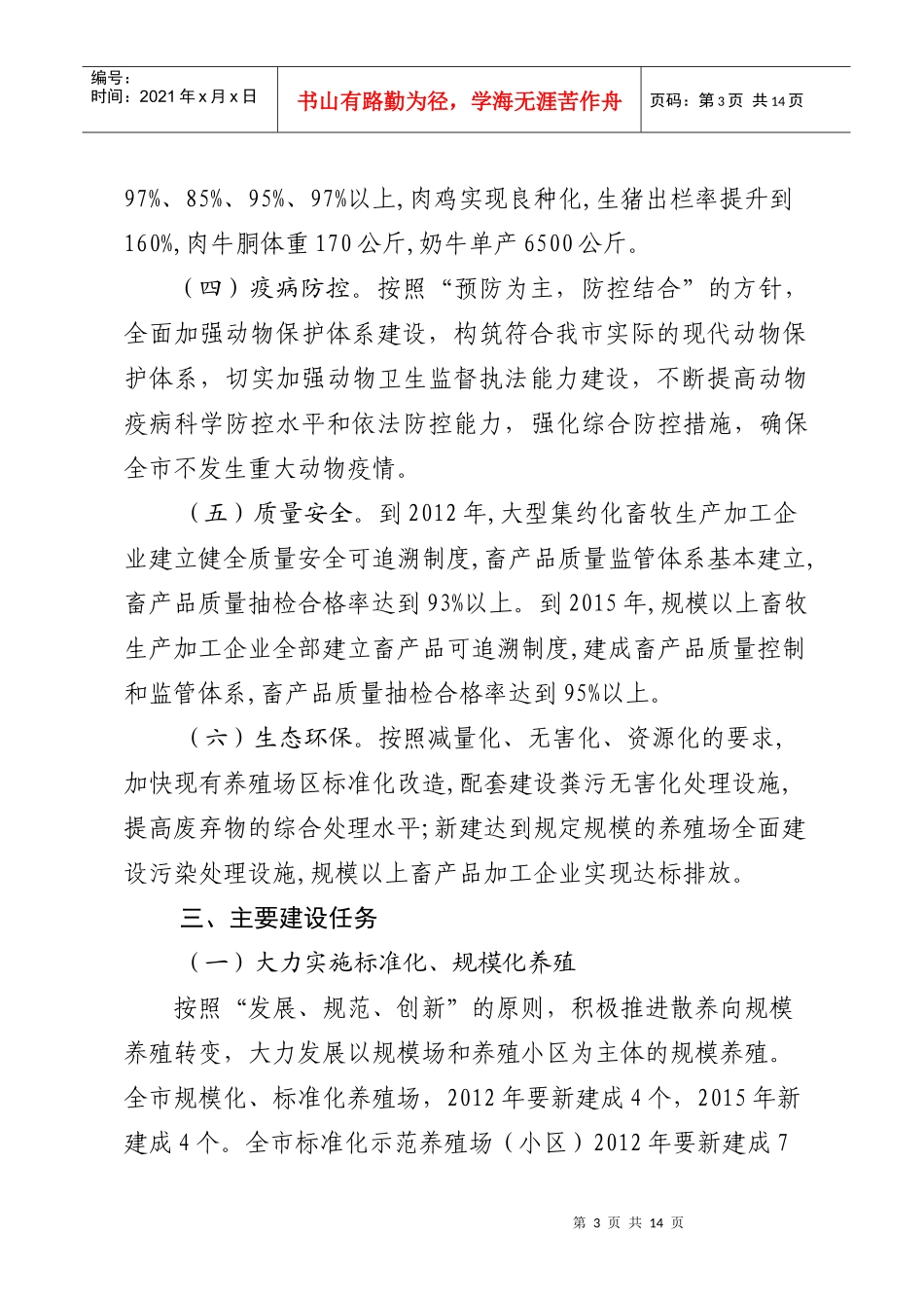 辉县市十二五畜牧业规划_第3页