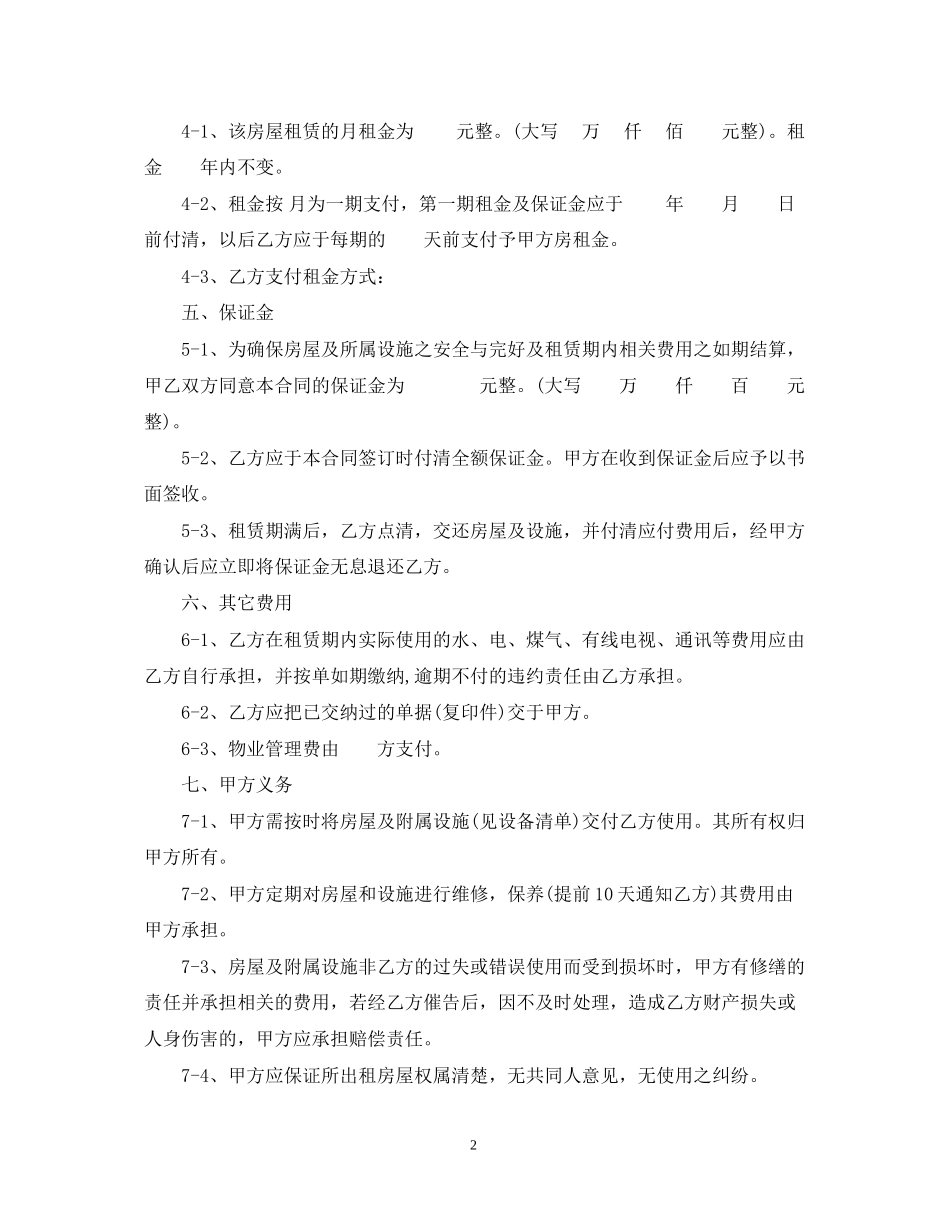 房屋出租合同标准范本_第2页