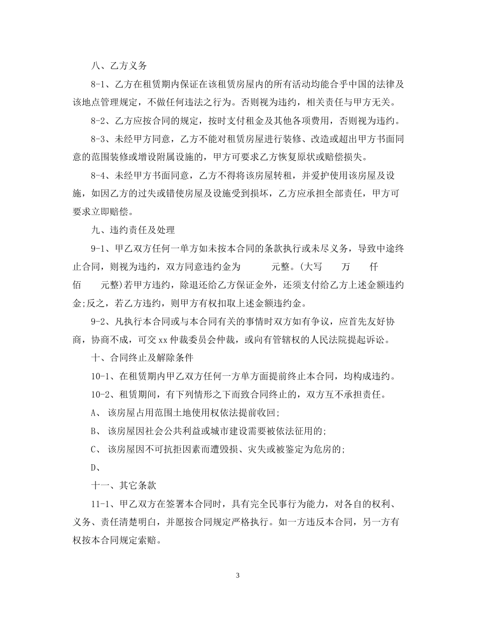 房屋出租合同标准范本_第3页