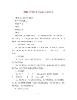 房屋出租合同标准范本
