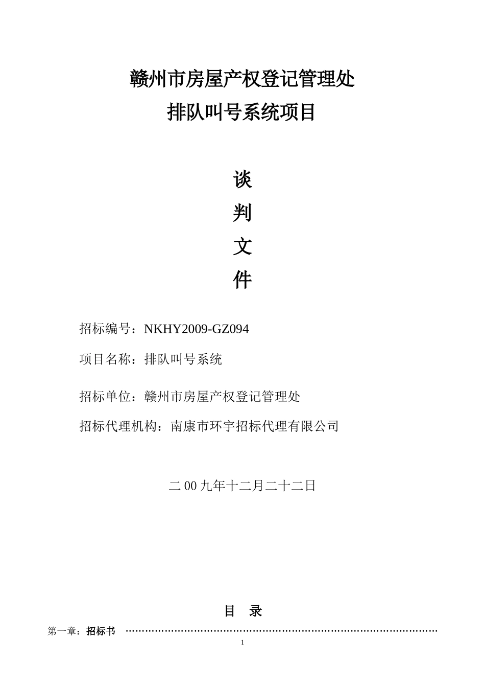 赣州市房屋产权登记管理处_第1页