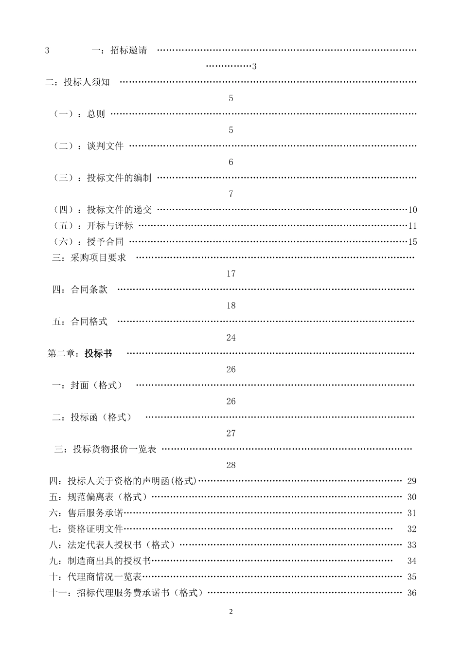 赣州市房屋产权登记管理处_第2页