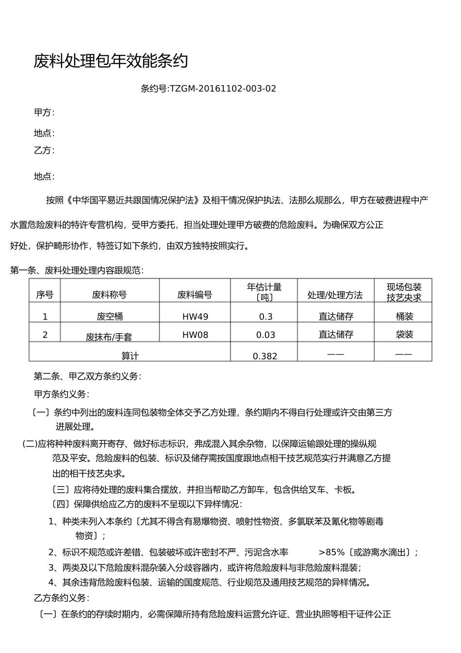 危废处理合同_第1页