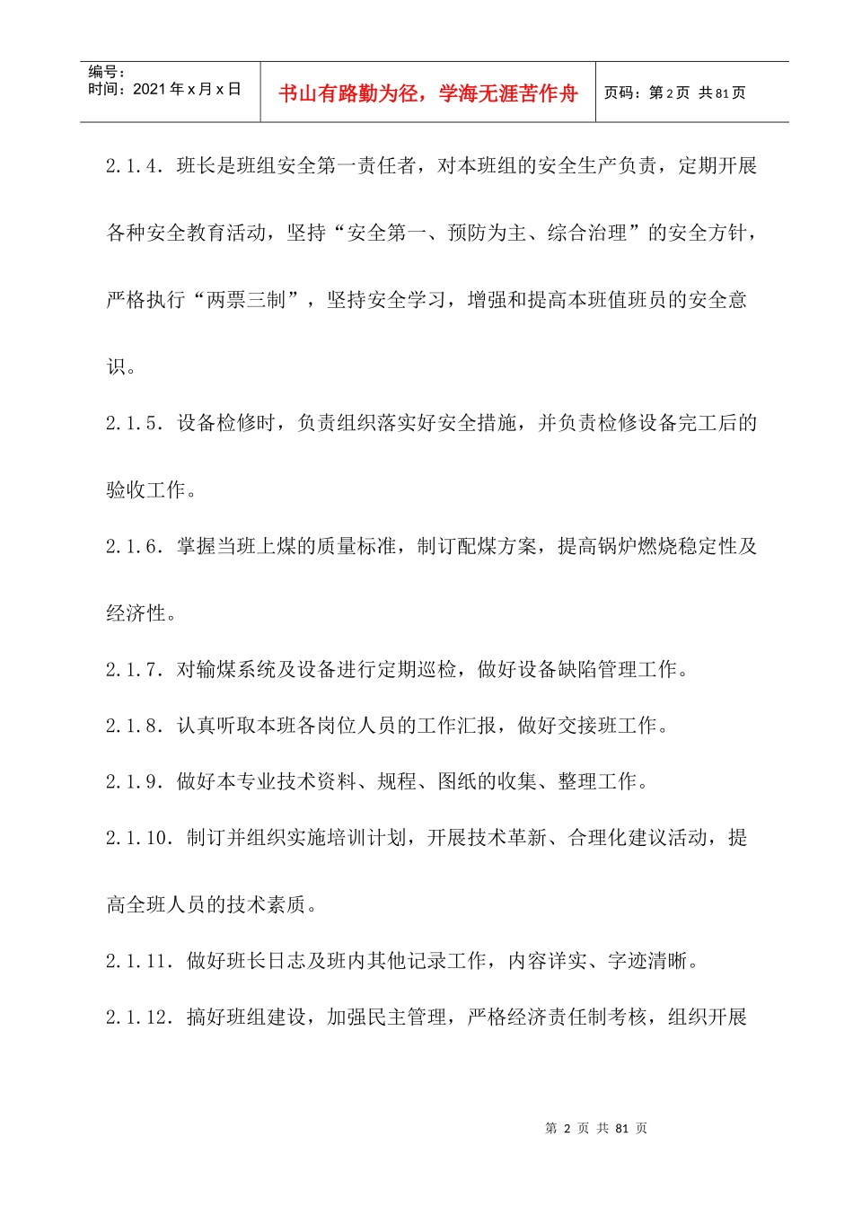 运行部燃料输煤专业岗位工作标准_第2页