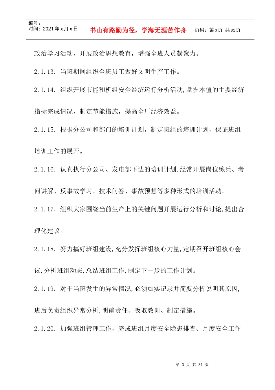 运行部燃料输煤专业岗位工作标准_第3页