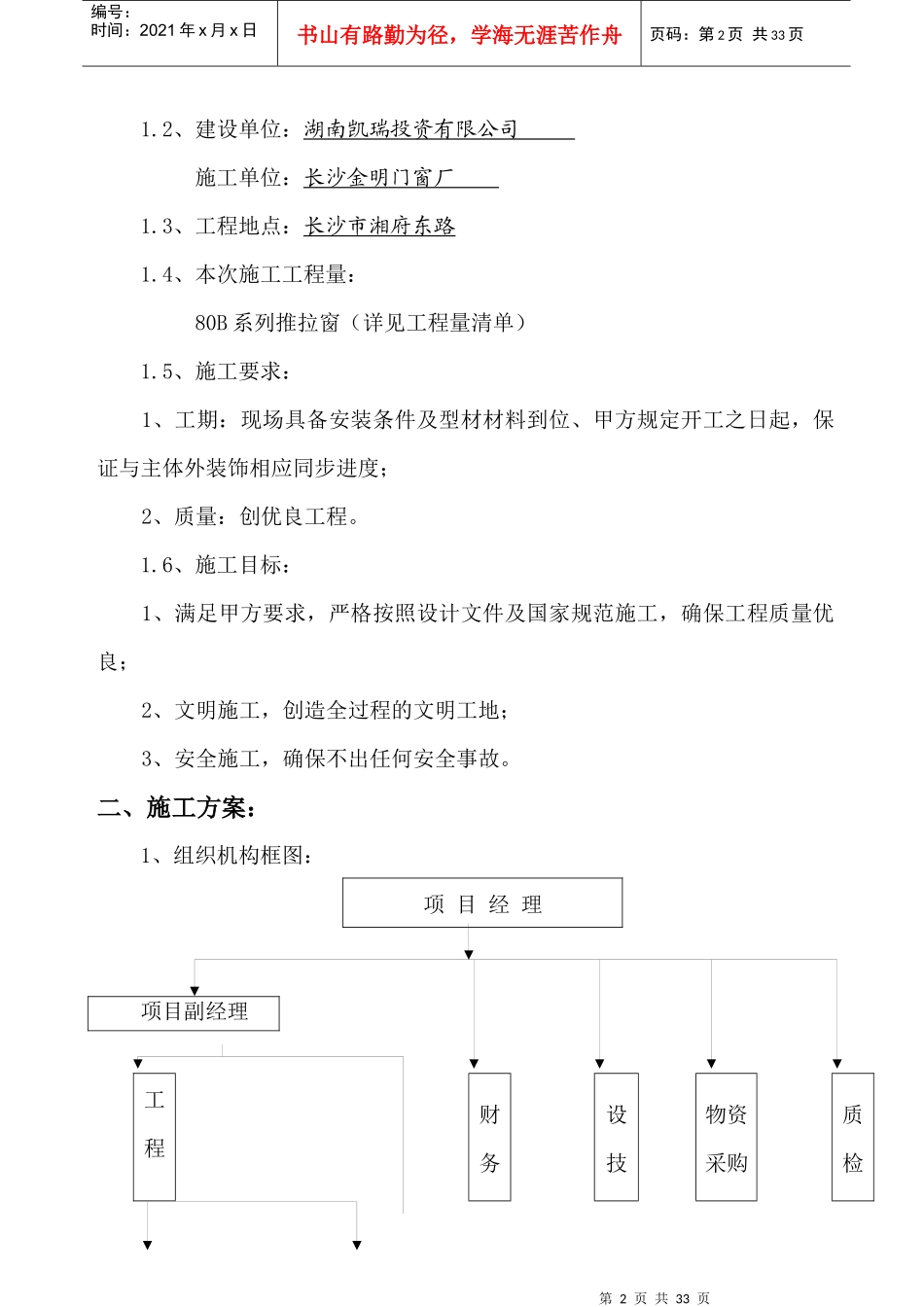铝合金门窗工程施工组织设计方案_第2页