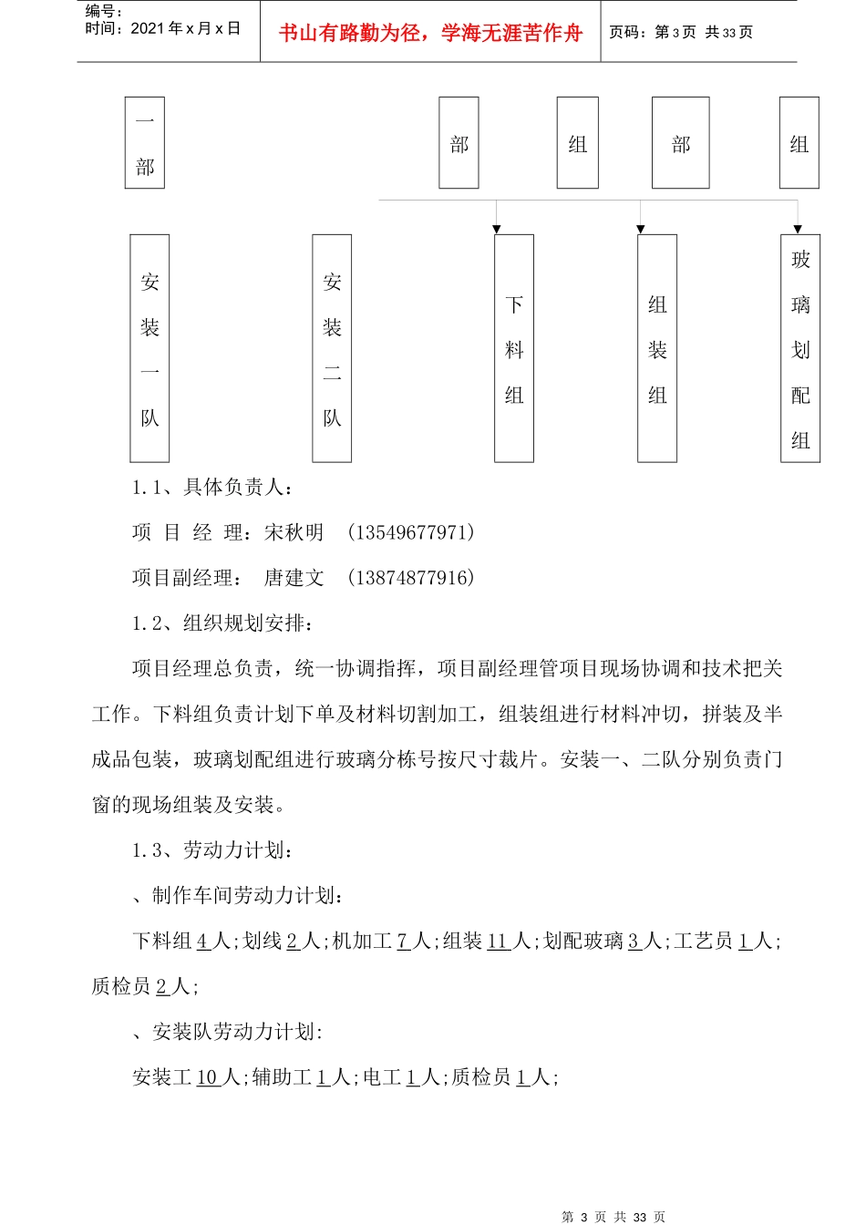铝合金门窗工程施工组织设计方案_第3页