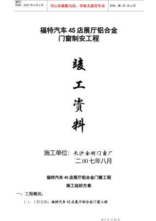 铝合金门窗工程施工组织设计方案