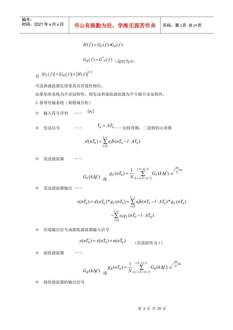 通信原理实验一 数字基带传输_第3页