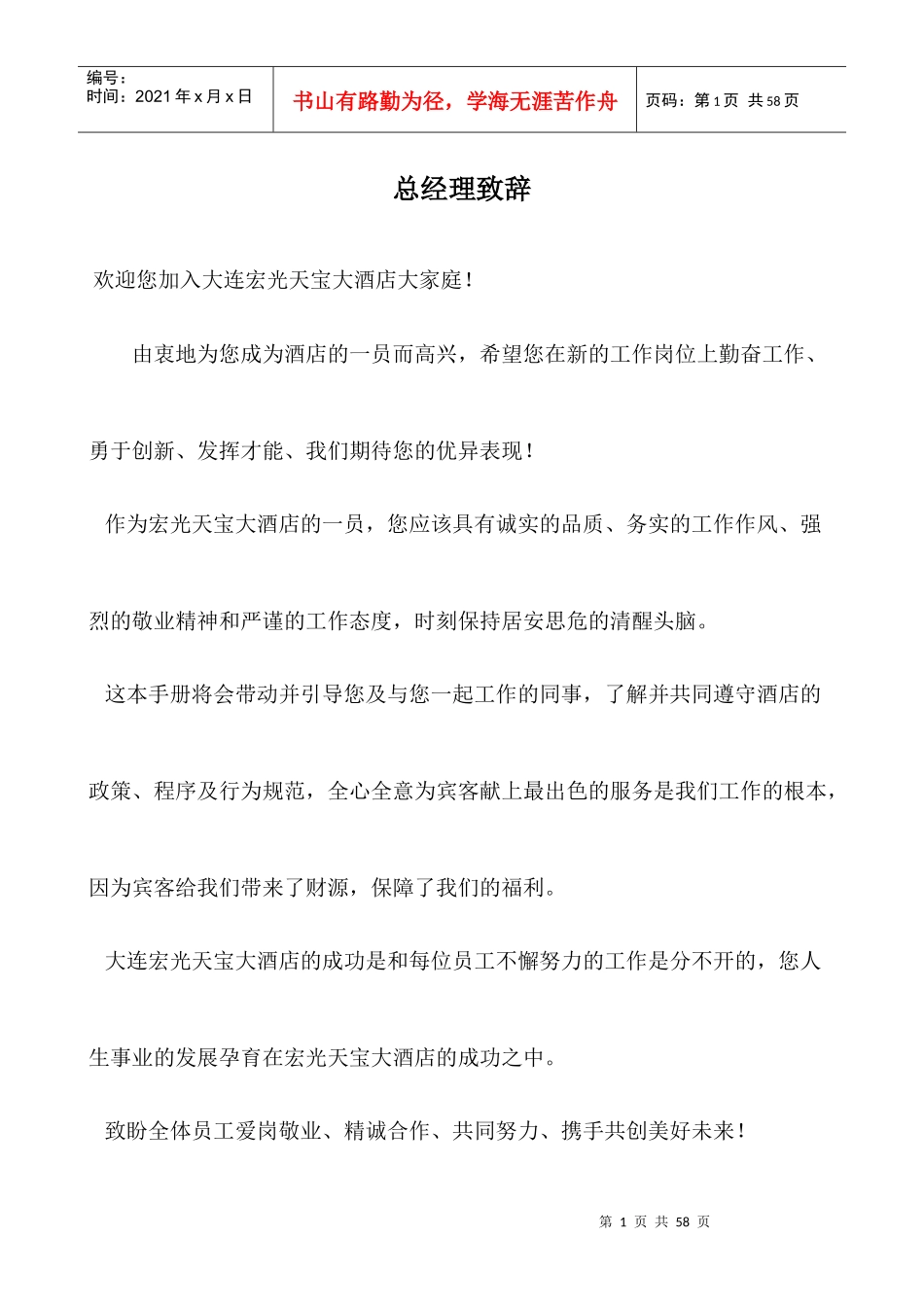 酒店员工守则(岗前培训)_第1页