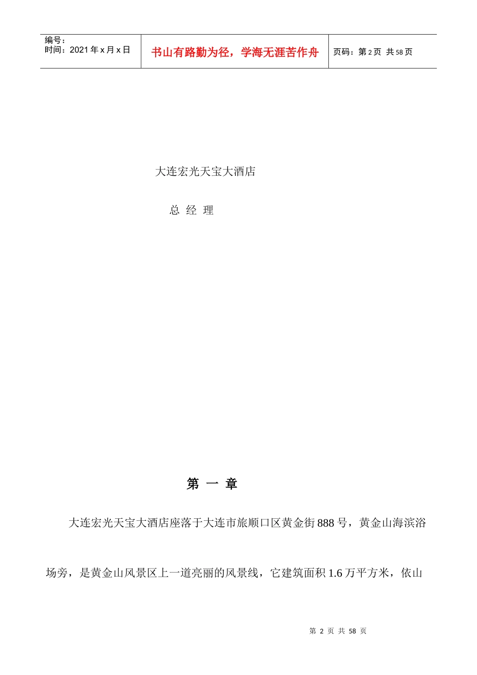 酒店员工守则(岗前培训)_第2页
