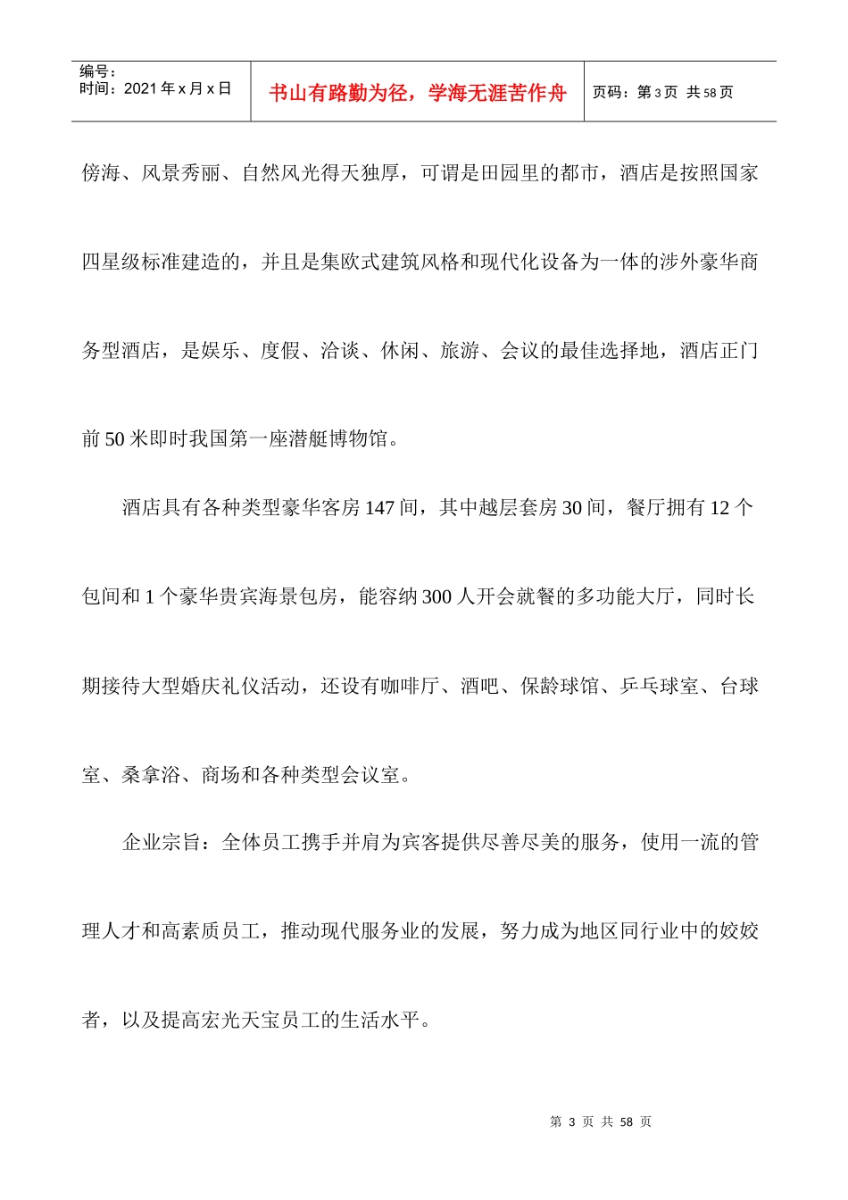 酒店员工守则(岗前培训)_第3页