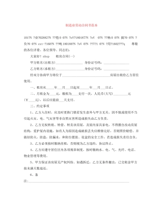 制造业劳动合同书范本