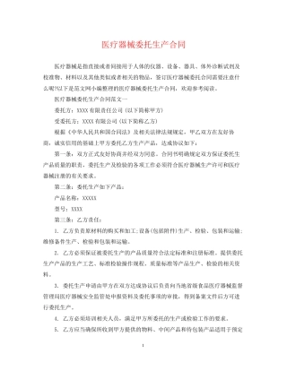 医疗器械委托生产合同