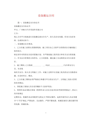 设备搬运合同